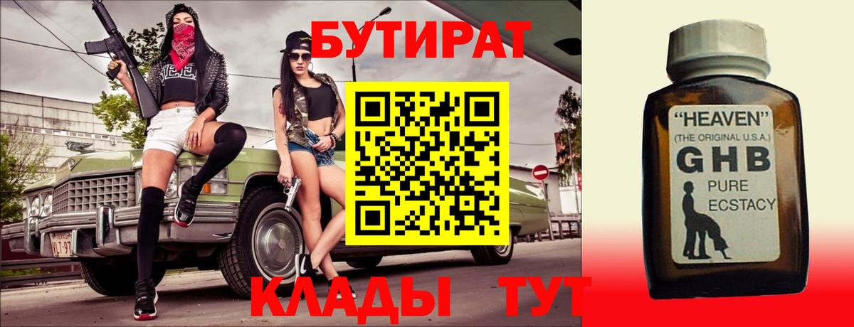 Бутират буратино Сокол