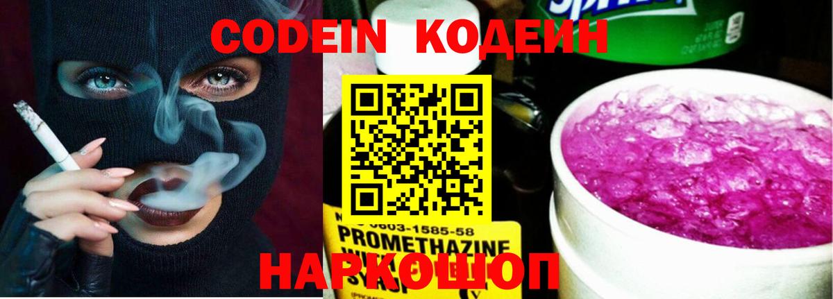 Кодеин Purple Drank  Вход с VPN  Сокол  Codein Purple Drank 