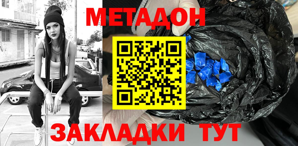 МЕТАДОН кристалл Сокол